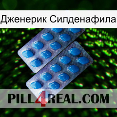 Дженерик Силденафила viagra2